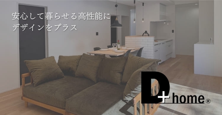 D+homeイメージ